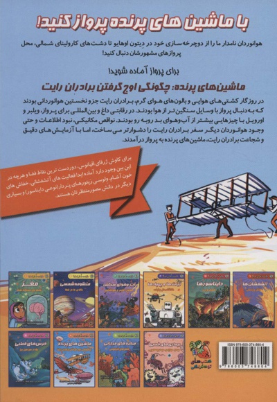 ماشین های پرنده